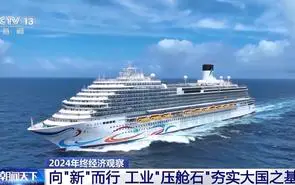 新(xīn)成果湧現、制造業成績亮眼 細數中(zhōng)國(guó)工(gōng)業經濟這一年