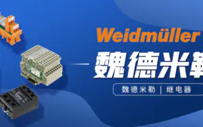 常州智控自動化設備有(yǒu)限公(gōng)司之代理(lǐ)魏德(dé)米勒中(zhōng)間繼電(diàn)器産(chǎn)品